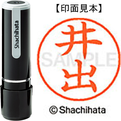シャチハタ ネーム9 【井出】 既製品 XL-9