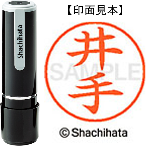シャチハタ ネーム9 【井手】 既製品 XL-9