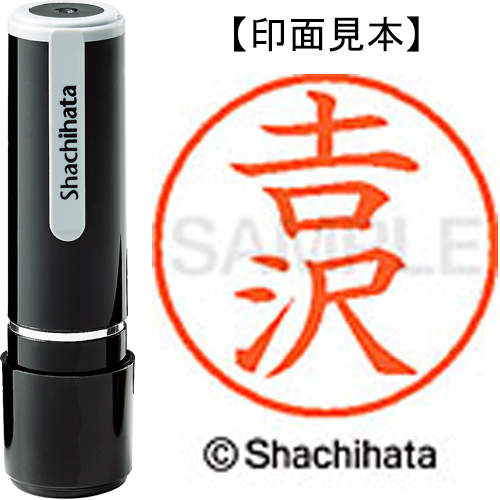 シャチハタ ネーム9 【𠮷沢】 既製品 XL-9