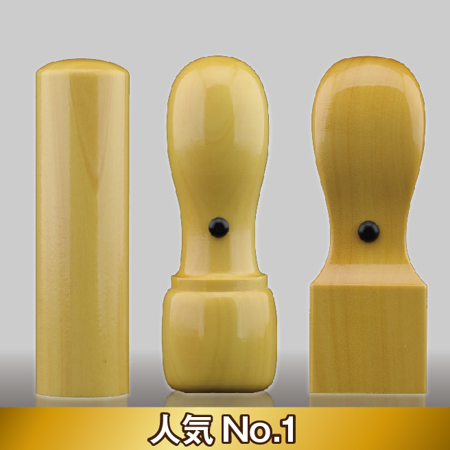 【法人印鑑3本セット】薩摩本柘植