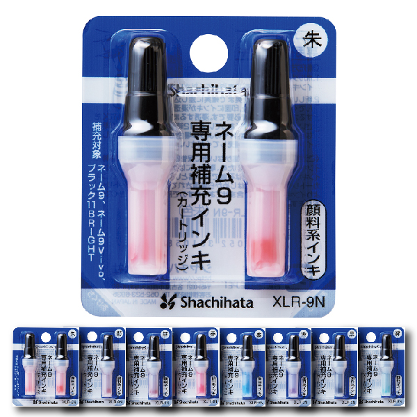 シャチハタ ネーム9専用 補充インキ XLR-9N （全8色）